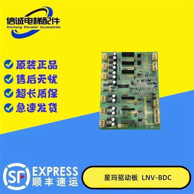 LG/星玛电梯驱动板INV-BDC-1/1R01301日立INV-BDCC-3/31095782