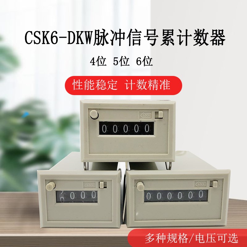 包邮BAOSHIDE CSK6/5/4-DKW(YKW电磁式脉冲信号计数器24V110V220V