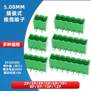 KF2EDGRC-5.08插拔式接线端子5.08mm间距弯针座封口2P/3/4/5/6/8P