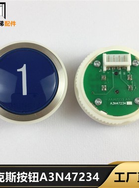 电梯配件 沃克斯电梯按钮A4J47233/A3N47234原装正品电梯外呼按键