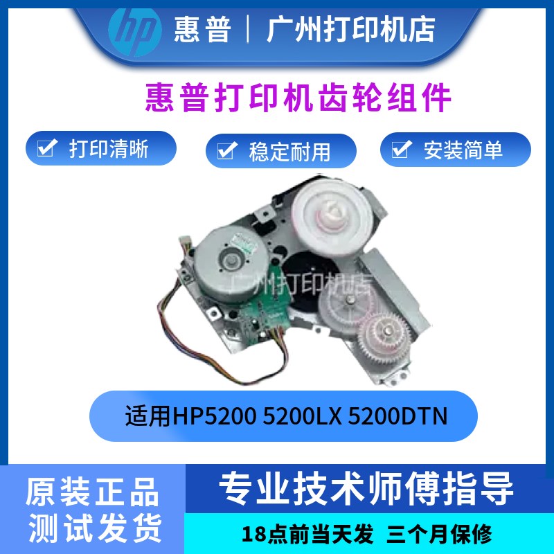 原装惠普HP5200齿轮组  5200LX 5200DTN硒鼓驱动齿轮组  带电机