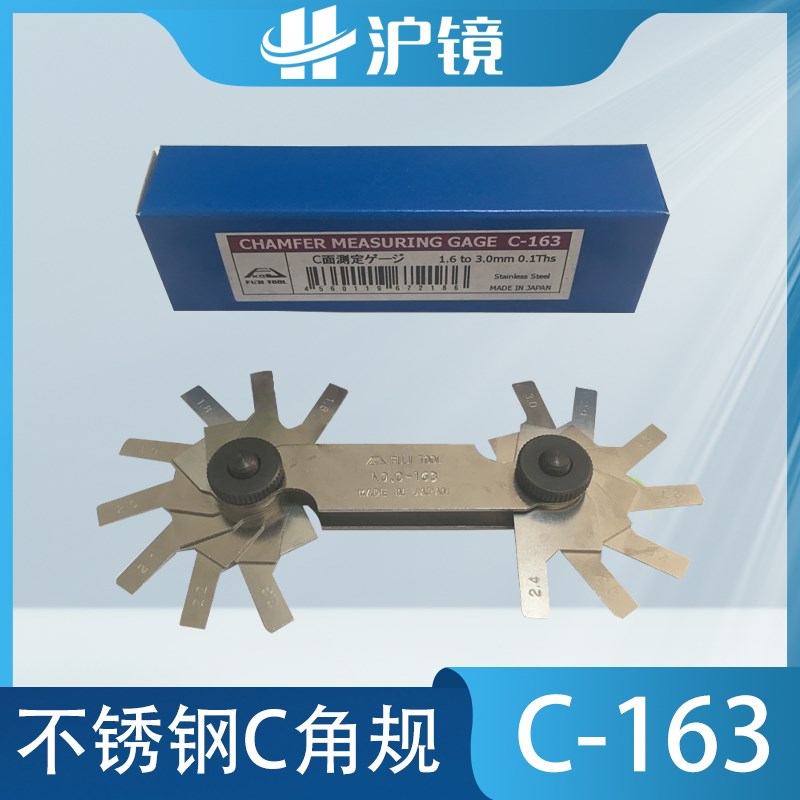 正品富士FUJI TOOL不锈钢C角规 C-5 倒角规C-10 C-163 C-215