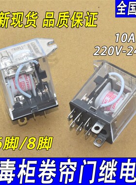 电动卷帘卷闸门继电器电磁6/8脚220VAC JH1304 JQX13F A2402Z