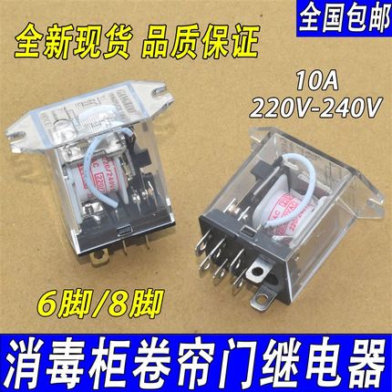 电动卷帘卷闸门继电器电磁6/8脚220VAC JH1304 JQX13F A2402Z