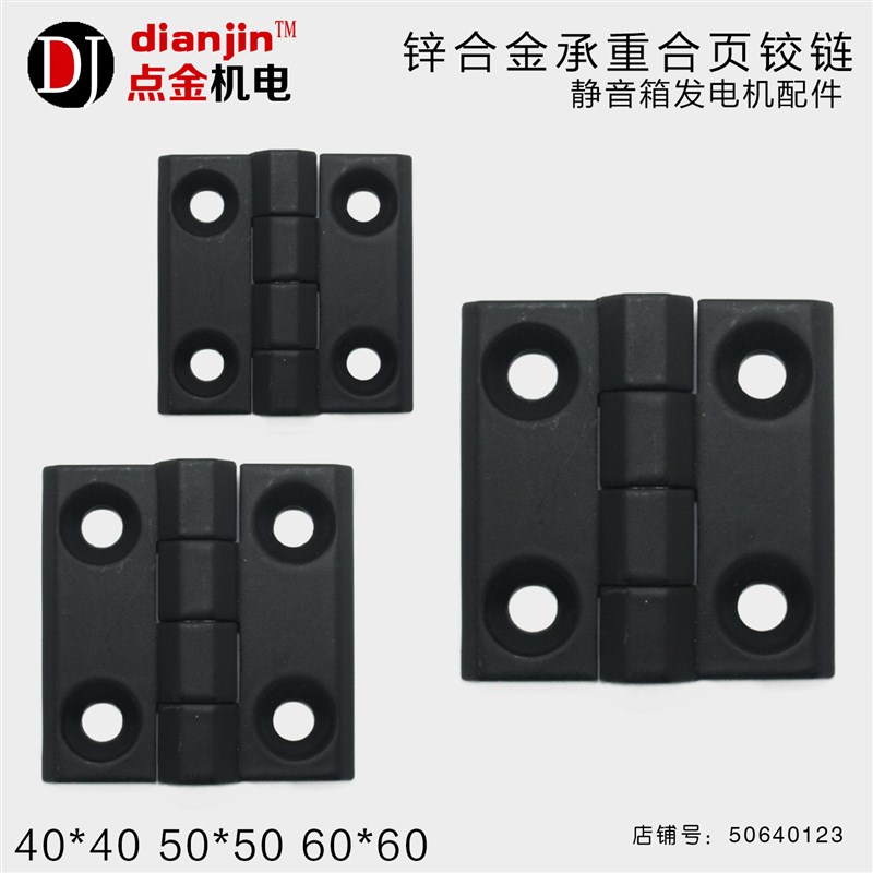 静音箱柴油发电机组配件开关柜配电箱柜门合页铰链外装锌合金黑色