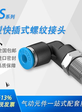 FESTO气管接头QS/QSY/QST/QSL-1/8-1/4-1/2-3/8-4-6-8-10-12-16