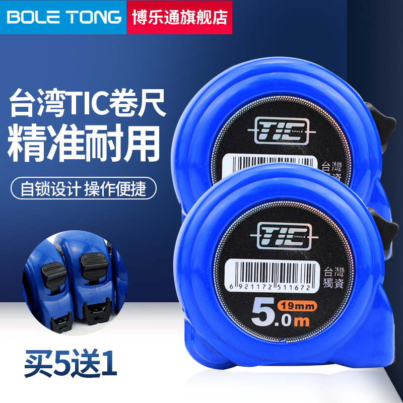 台湾TIC5米卷尺高精度耐磨双面木工不锈钢工程测量尺子3/7.5/10米