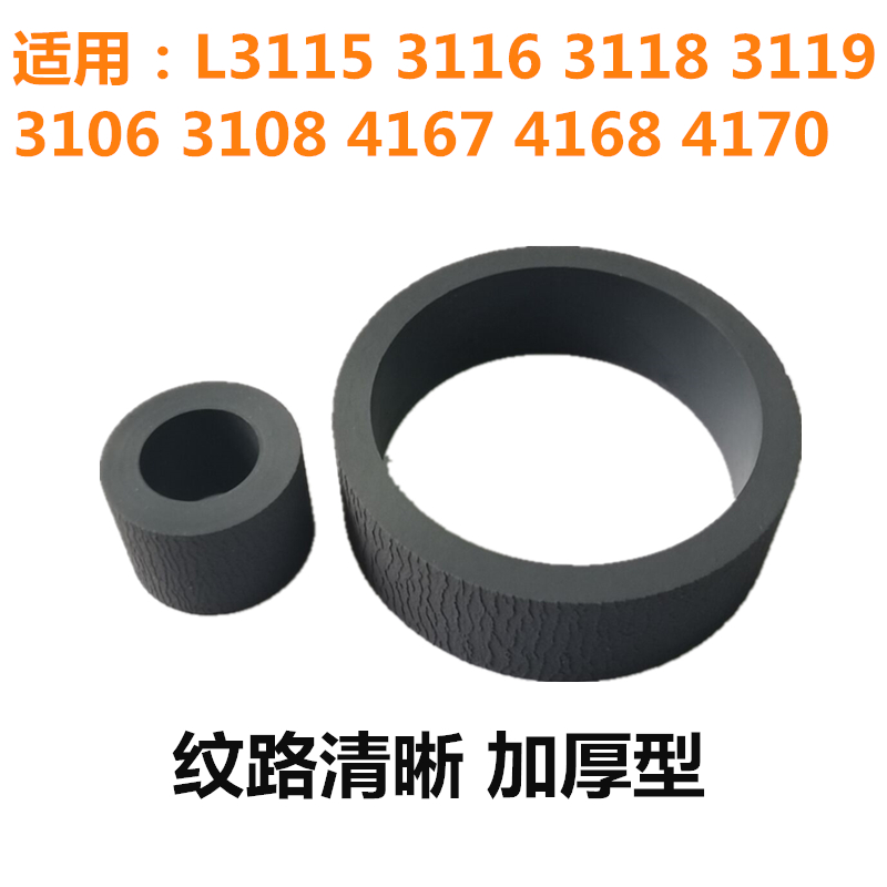 适用 爱普生L3110搓纸轮 L3150 3115 L4168 4170 3156 3118进纸轮