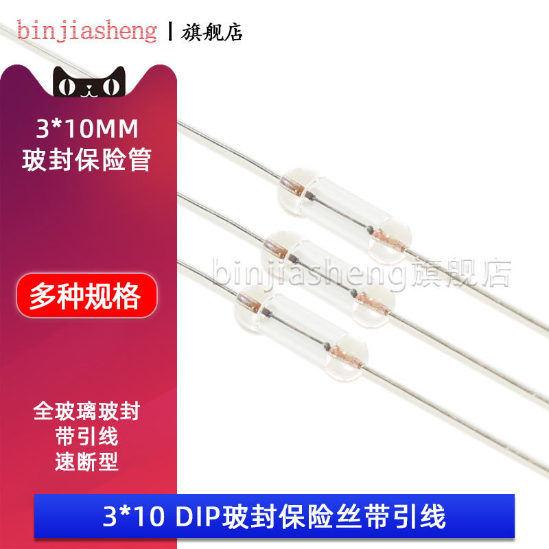3*10mm全玻璃速断型带引线玻封无帽保险管丝 250V 0.5A1A2A3A4A5A