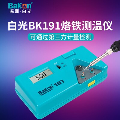 白光电烙铁温度测试仪B191烙铁头点检仪焊台测温仪焊头电子温度计
