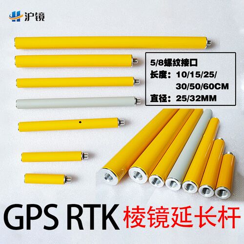 棱镜延长杆GPS RTK对中杆加长增高嫁接杆10/15/25/30/50/60CM延长