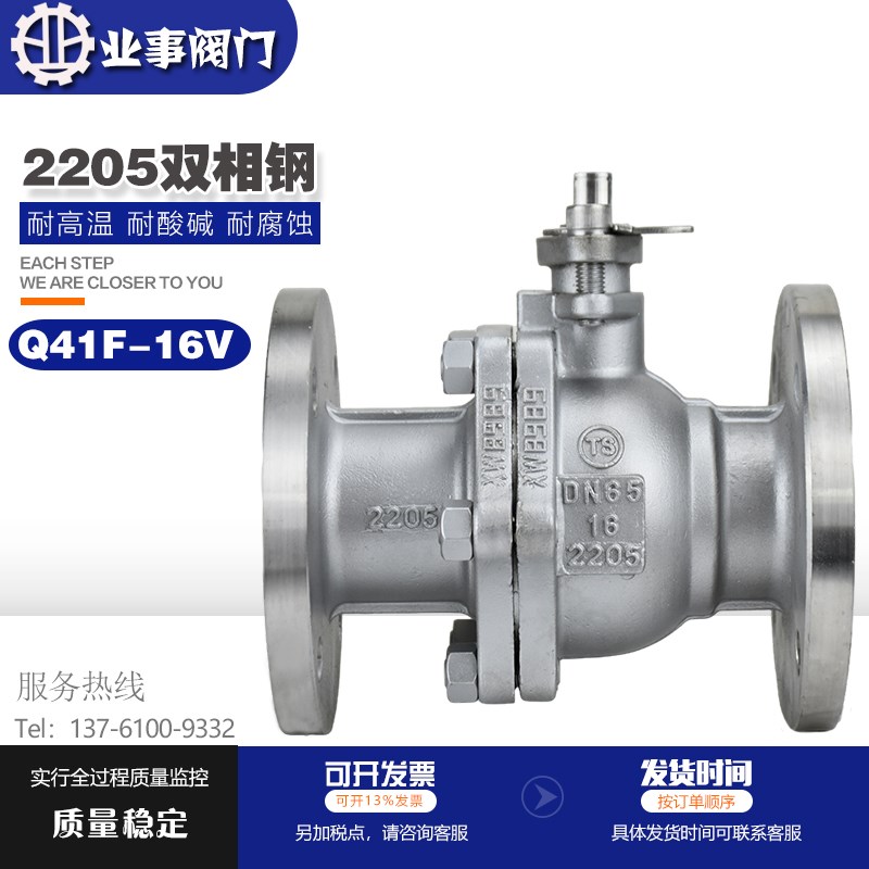 上海沪工精工美科阀门Q41F-16V耐腐蚀双相钢2205不锈钢法兰球阀