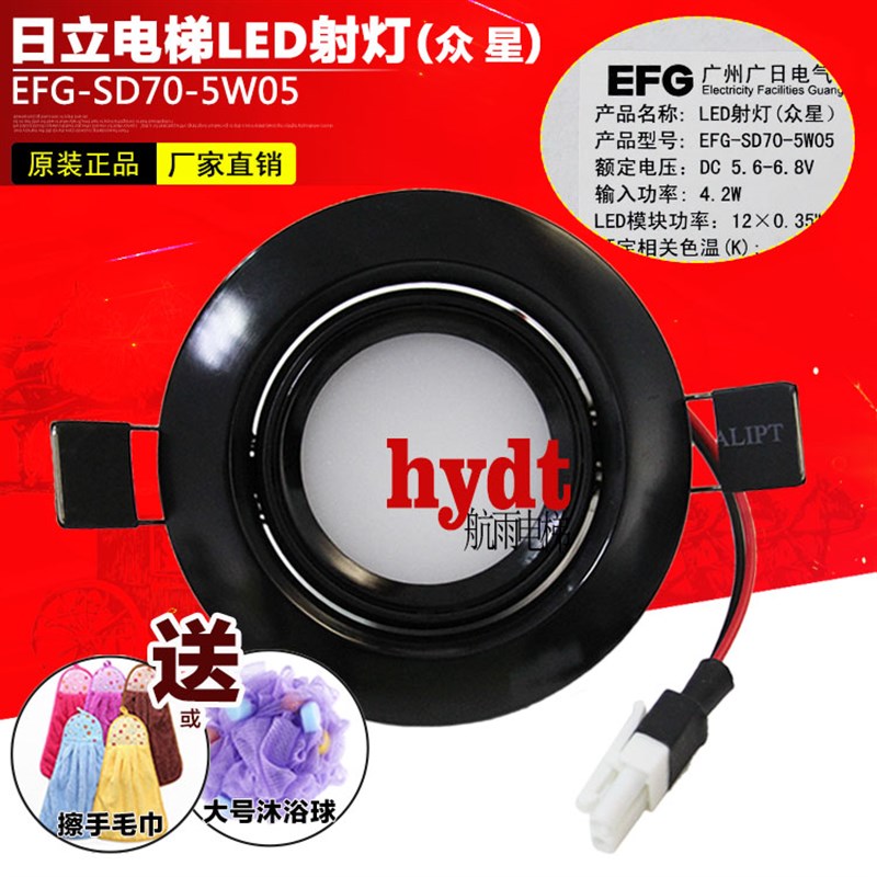 原装日立电梯HGE应急灯照明筒灯 EFG-SD70-5W05 LED射灯众星全新