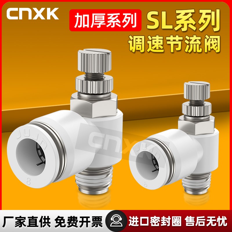 SL节流阀气管气动接头可调SL4 SL6 SL8 SL10 SL12-M5 01 02 03 04