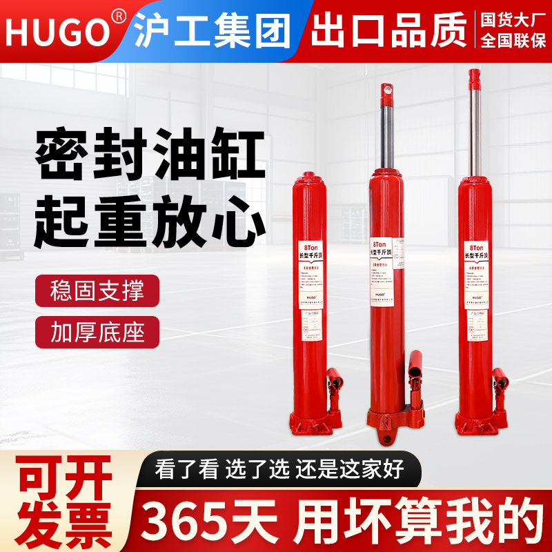 HUGO正品立式液压千斤顶加长型承重小型千金顶油液压手动车载支撑