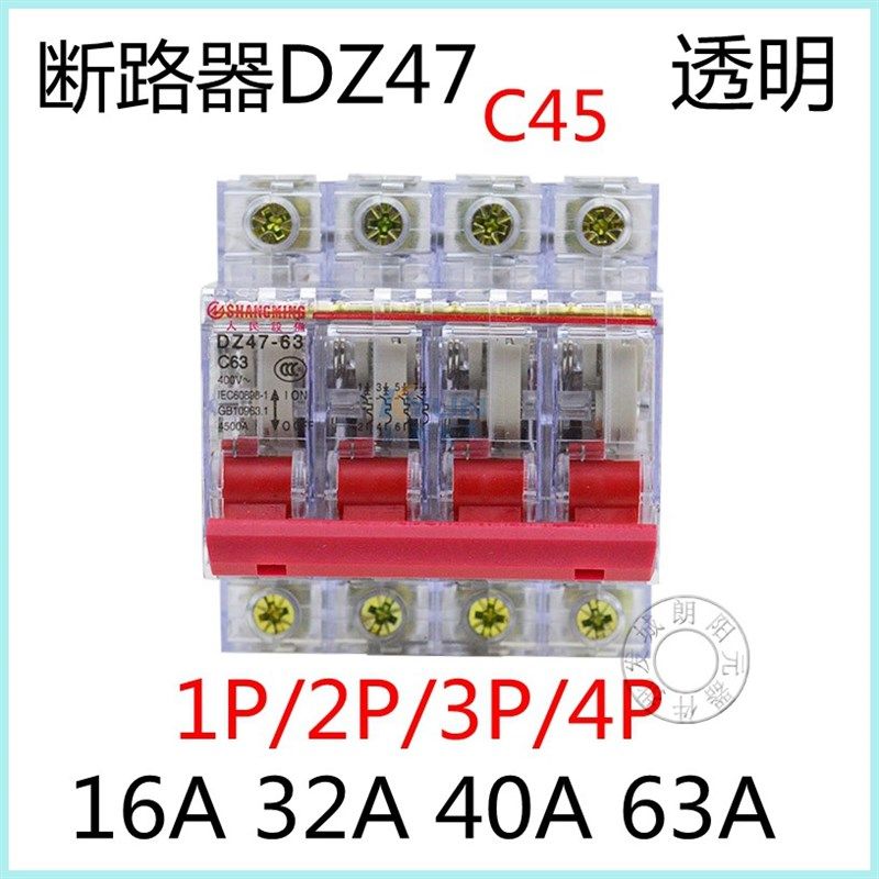 DZ47-63透明小型断路器16A32A40A空气开关1P2P3P4P家用保护开关