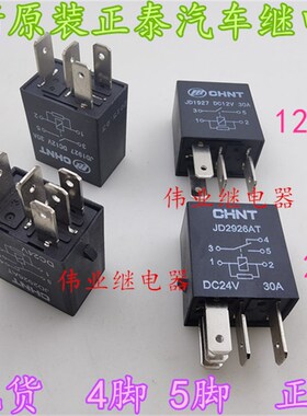 现货JD1927 DC12V JD2926AT DC24V紫罗兰汽车油泵空调大灯继电器
