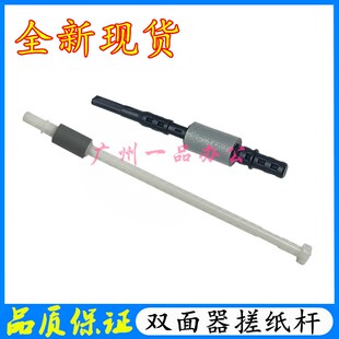 M7628DNA 聯(lián)想M7626DNA雙面搓紙輪M7625DWA M7675DXF雙面器搓紙桿
