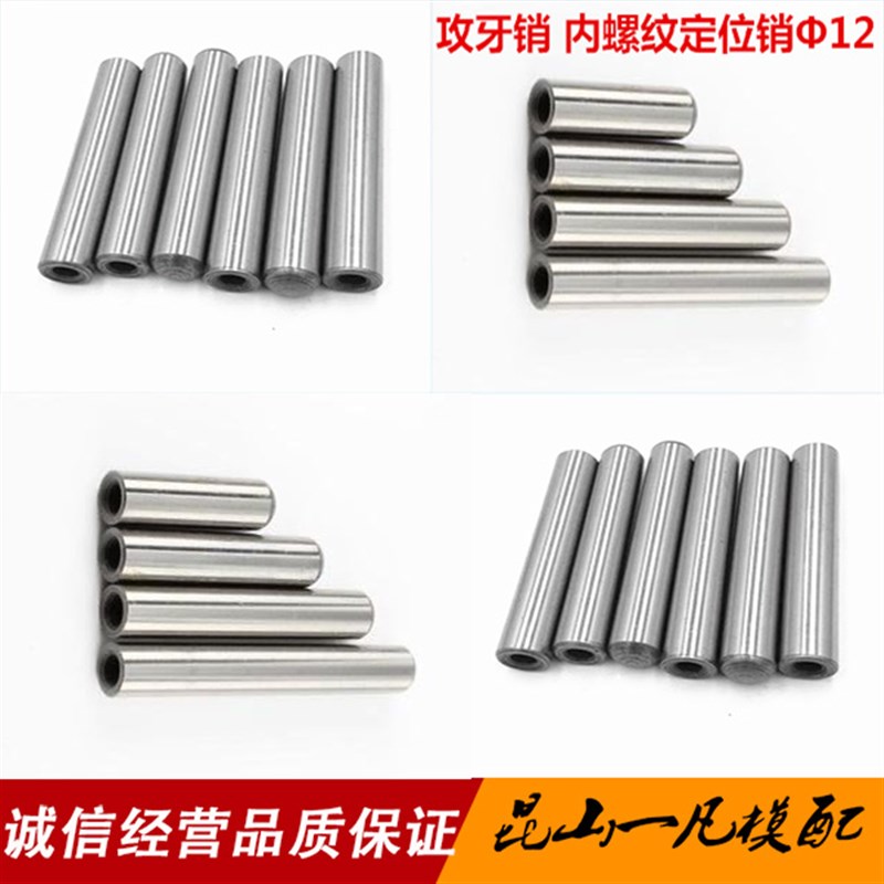 精密模具攻牙销 内螺纹销钉 固定带牙圆柱销 带孔定位合销12-M6