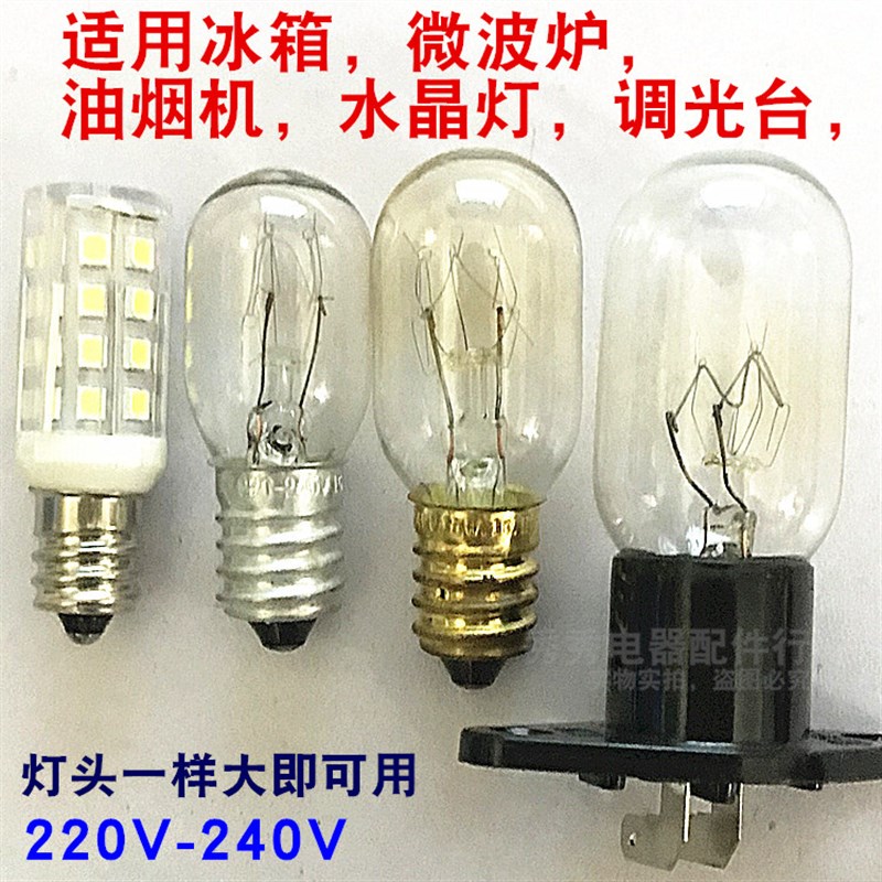 冰箱灯泡小灯泡微波炉抽油烟机烤箱盐灯15W钨丝照明LED灯调光台灯