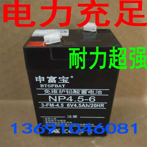 6v45AH蓄电池电子秤电子称吊秤电子磅台式电瓶童车通用6伏4A电池