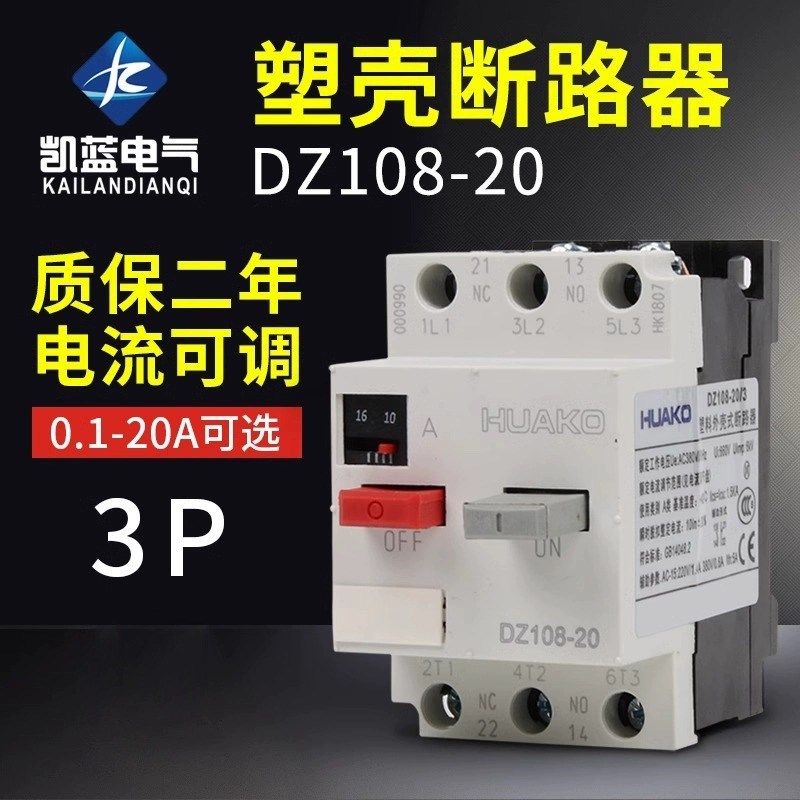 马达保护开关 电动机保护器DZ108-20A(3VE1)0.1A-25A塑壳断路器