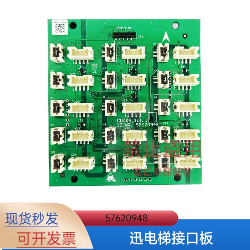 迅达3000电梯操纵盘按钮接口板57620944/57620946/57620948全新图片