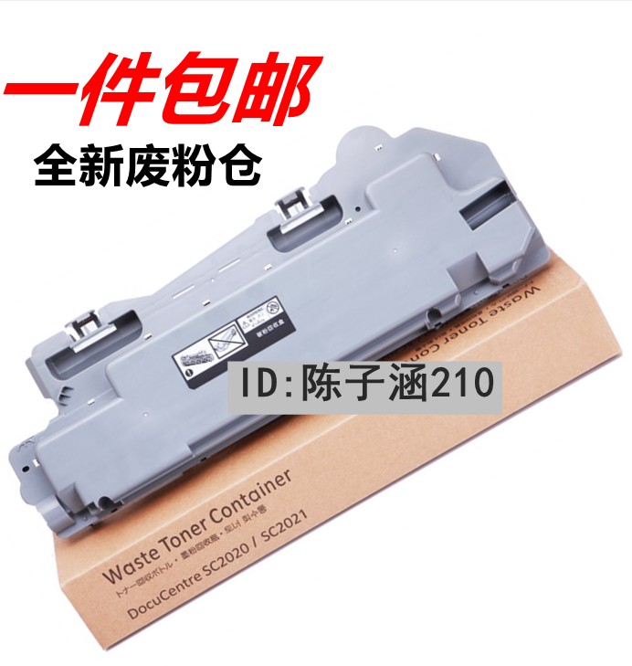适用全新SC2020 2021 CWAA0869碳粉回收盒 富士施乐SC2020废粉盒