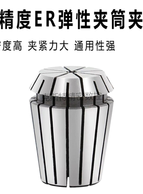 高精度弹性夹头ER 弹簧夹头配件雕刻机刀柄筒夹ER16-2 3 4 5 6 7