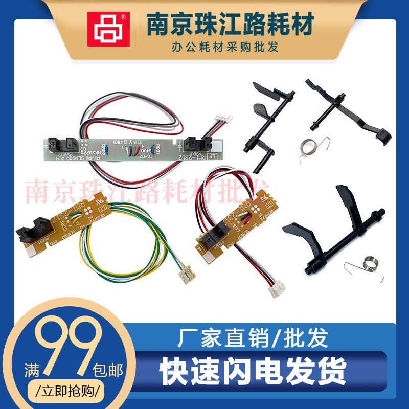 惠普HP1020进纸传感器导杆1020plus HP1005 M1005硒鼓检测感应器