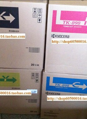 原装京瓷TK898粉盒C8520 8525  8025 8020黑色红色黄蓝色碳粉墨粉