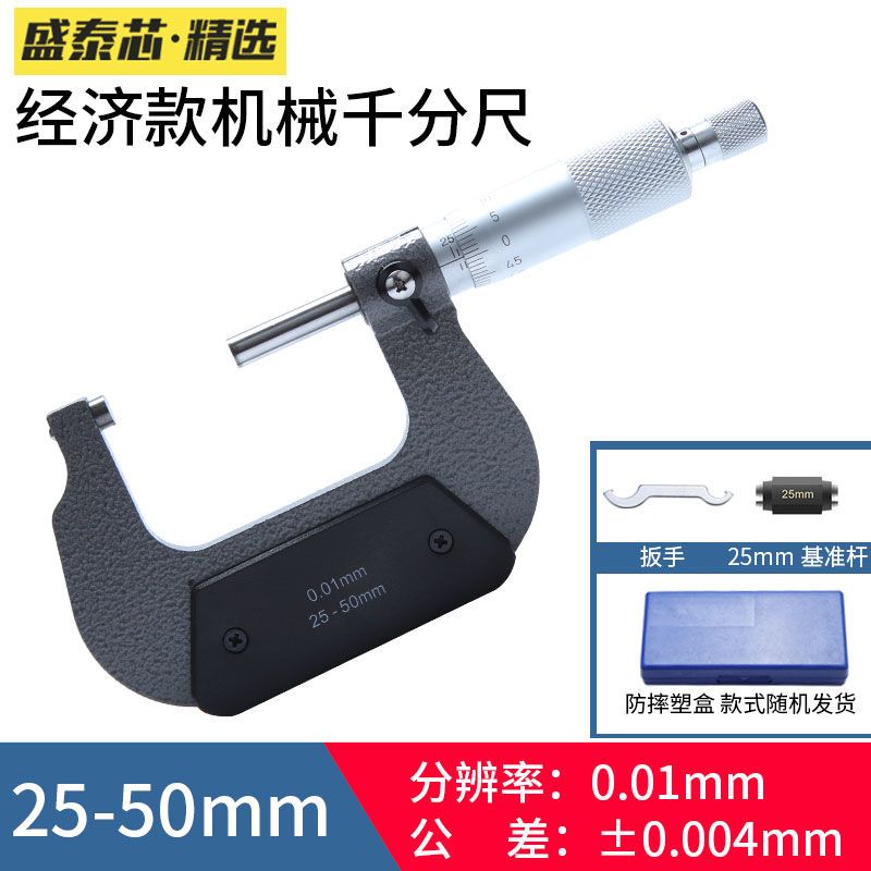 外径千分尺数显高精度螺旋测微器工业级丝卡尺0-25mm电子测量工具