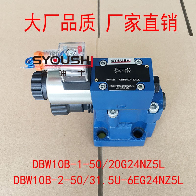 电磁溢流阀DBW10B-1-50/20G24NZ5L,DBW10B-2-50/31.5U-6EG24NZ5L