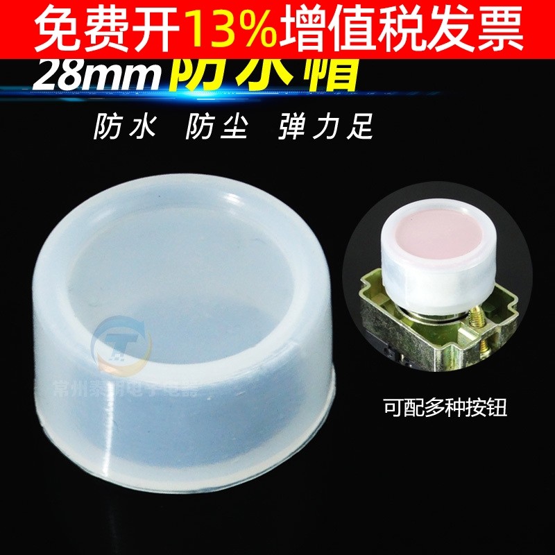 配件防水帽防尘密封罩22mm平钮Y090启停LA38 LA39 LAY37按钮开关