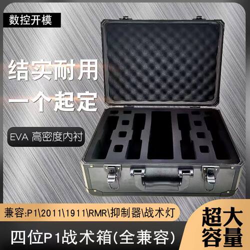 4位6位8位HK塔兰P1忽必烈收纳箱1911模型战术箱格洛克兼容手提箱