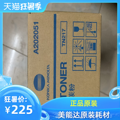 原装 美能达 TN217 粉盒 碳粉 墨粉 223 283 7828 粉盒 碳粉