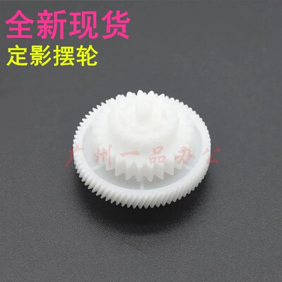 HP1020plus摆轮HP1010 1018 M1005定影摆轮 LBP2900 3000过桥齿轮