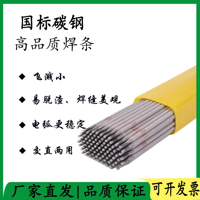 国标J107cr J607RH J707 J857cr  J557 高强度 E55 碳钢电焊条