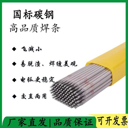国标J107cr J607RH J707 J857cr  J557 高强度 E55 碳钢电焊条
