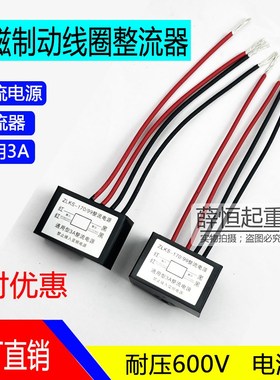 电机电磁刹车制动抱闸线圈整流器ZLKS-DC170/99V AC380 220交流直
