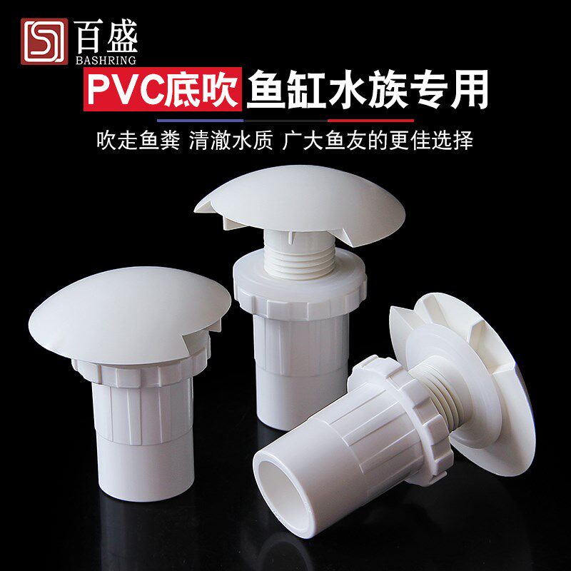 PVC鱼缸底吹缸底部扇形喷射出水口20 25 32mm吹鱼便4 6分水管配件