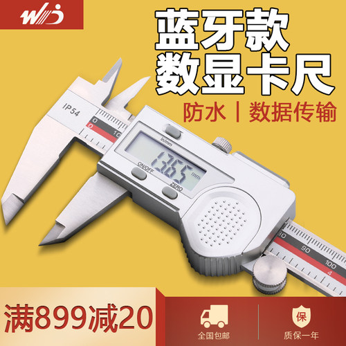 韦度蓝牙款电子数显卡尺无线传输wifi防水游标卡尺150-200-300mm