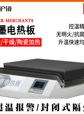沪镜 DB-1EFS/2EFS/3EFS恒温数显加热板石墨电热板实验室预热平台