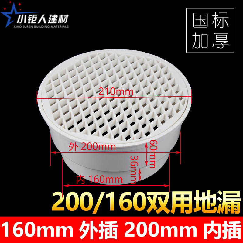 PVC 200/160二合一内插地漏两用双用6寸-8寸排水配件直落式大尺寸,童鞋/婴儿鞋/亲子鞋,量脚器,淘宝优惠券,粉丝福利购,淘宝优惠卷
