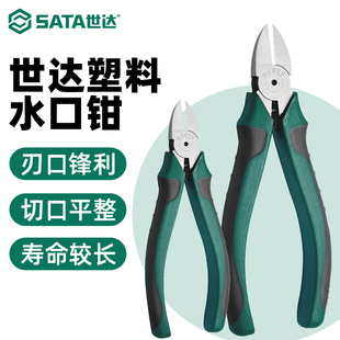 世达塑料水口钳子6寸剪钳工业级偏口钳子单刃sata工具水口剪70642