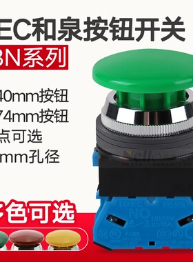 原装正品IDEC按钮ABN310G自复位按钮30mm蘑菇头按钮开关