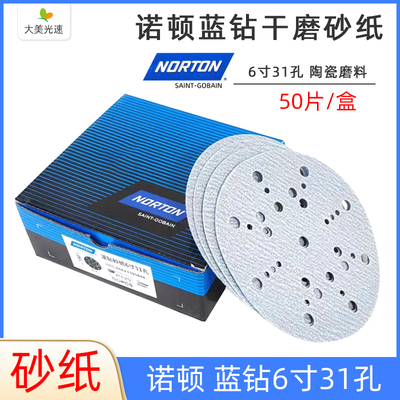 诺顿蓝钻6寸31孔干磨砂纸150MM植绒圆形砂纸腻子打磨6寸17孔砂纸
