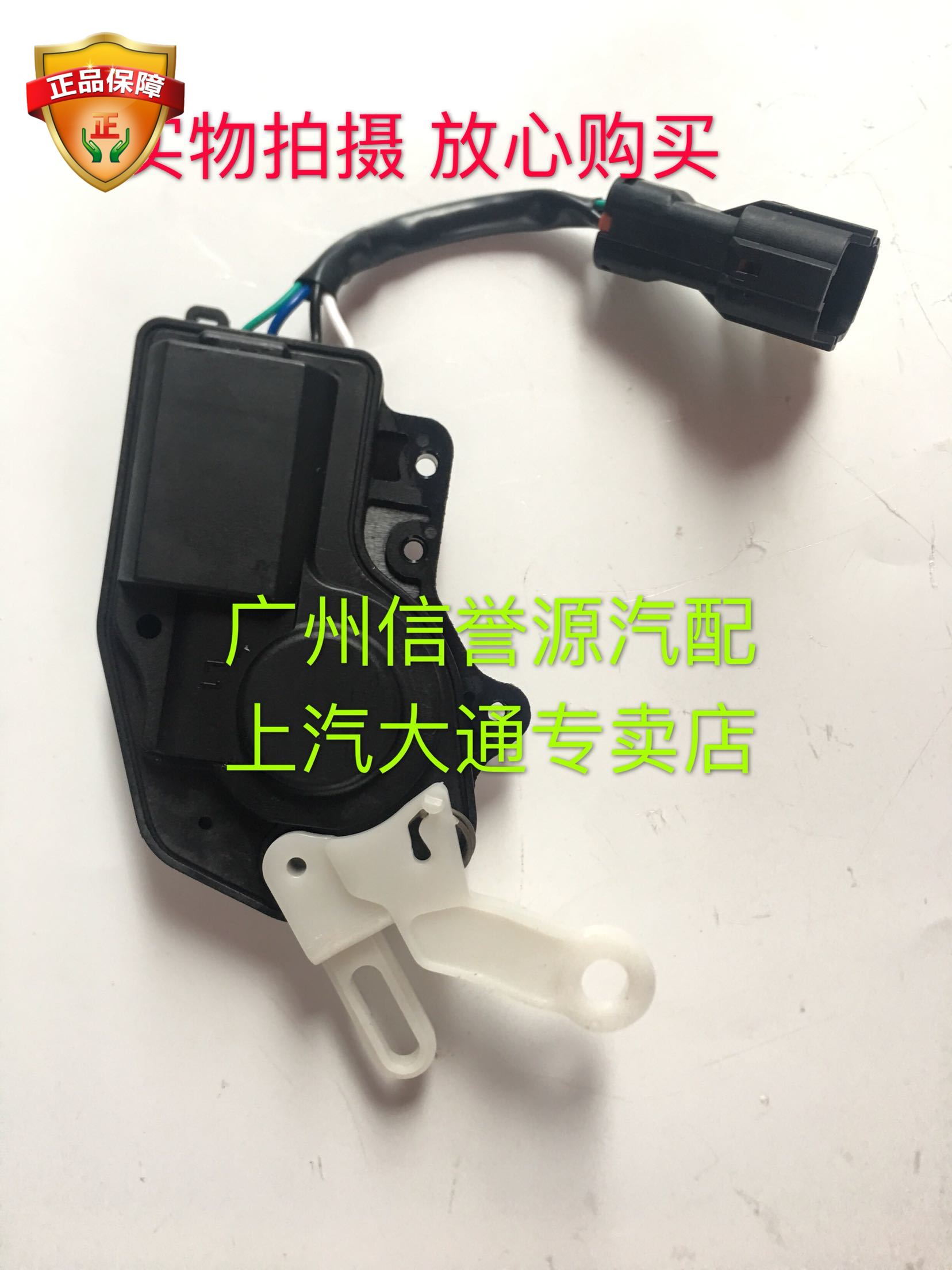 上汽大通G10中门锁机马达闭锁器马达中控锁电机大通G10中控电机