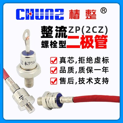 椿整螺栓型 2CZ ZP5A10A50A100A200A300A 螺旋式防反整流器二极管