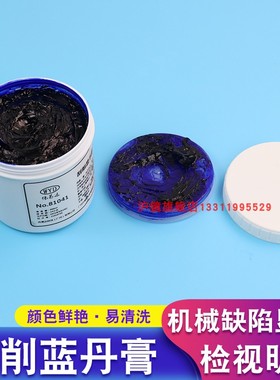 沪镜刮削显示蓝丹膏合模油铲刮蓝丹油WYD模具研合模具研刮蓝油